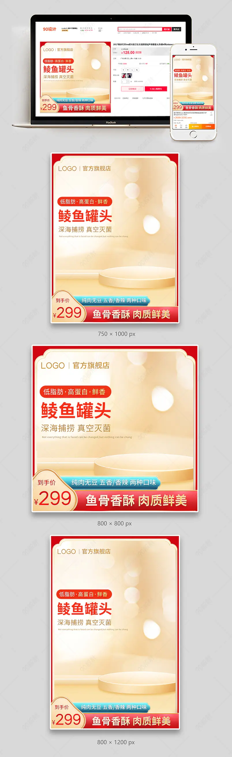c4d红金色简约大气鲮鱼罐头金枪鱼罐头主图直通车