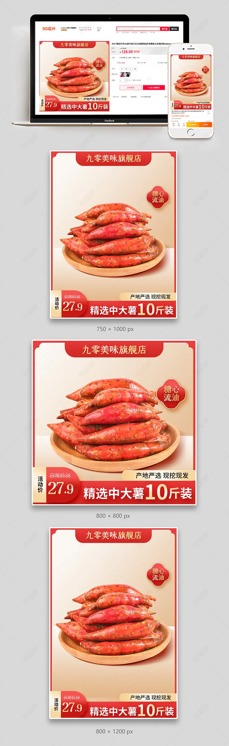 简约小清新风烟薯红薯山芋蔬菜主图直通车