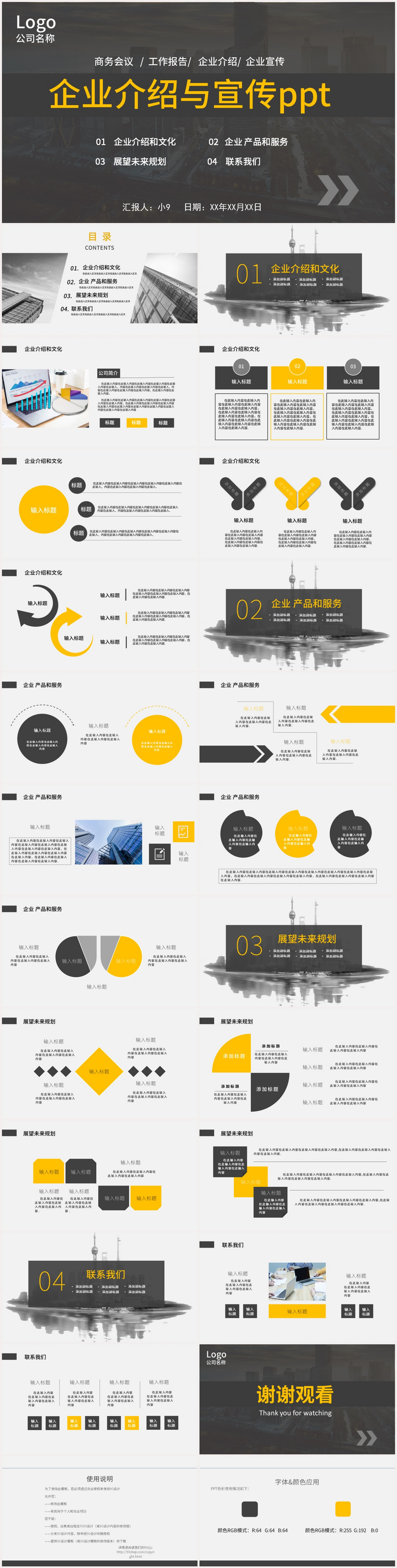 时尚大气简约企业公司介绍宣传ppt