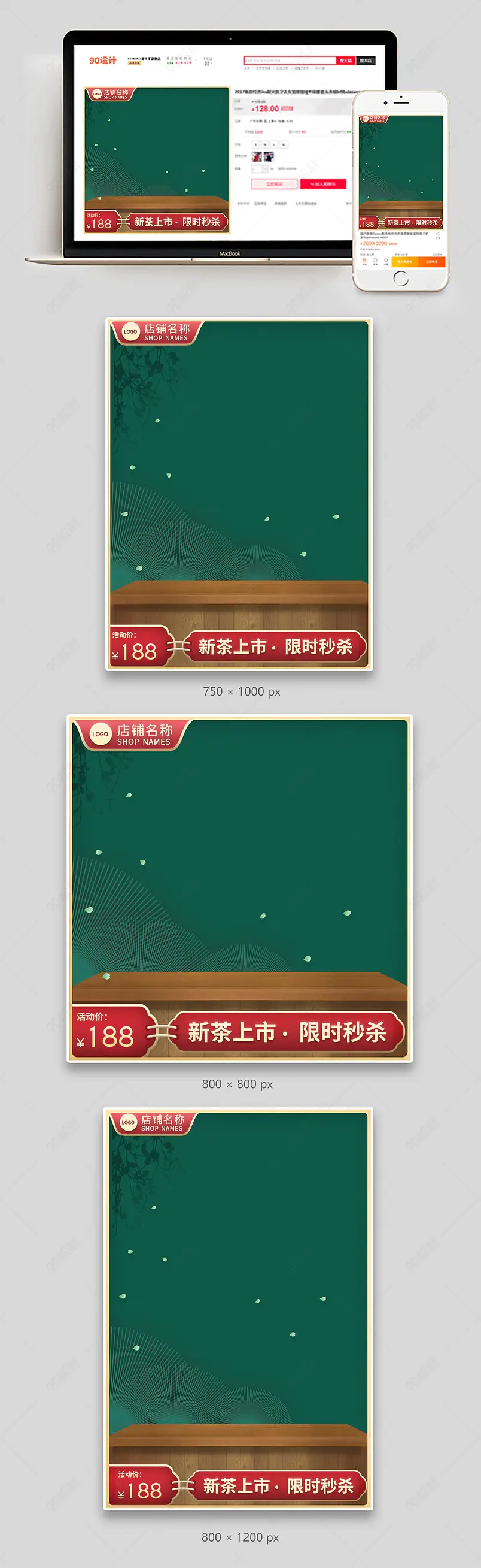 中国风边框食品茶饮主图直通车中国风主图
