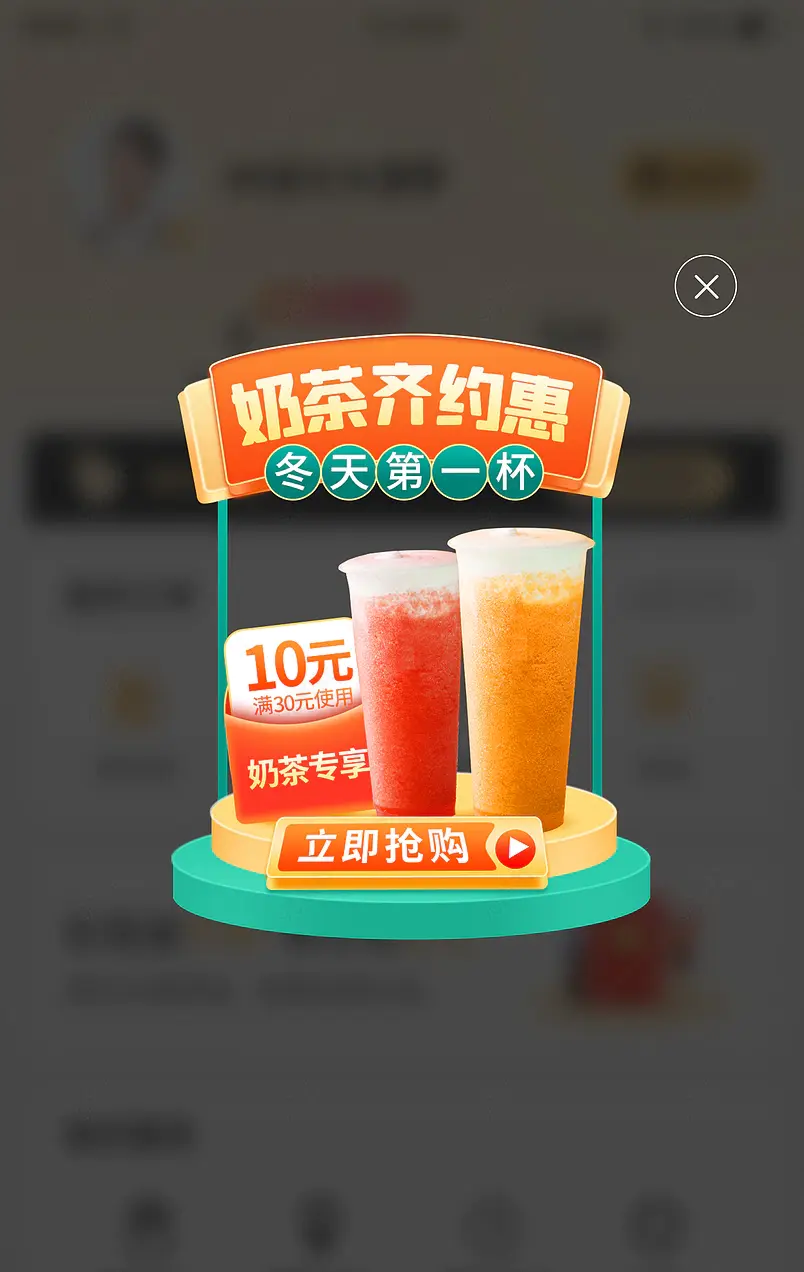 双旦礼遇季奶茶零食优惠券弹窗闪屏