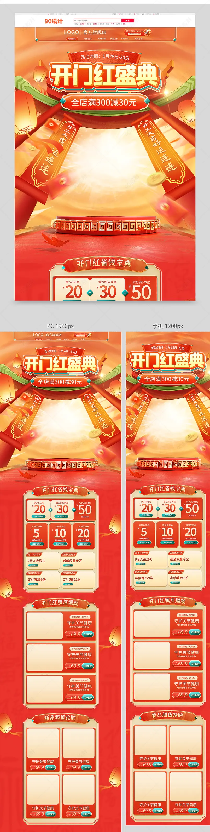 开年总动员开门红保健品活动首页