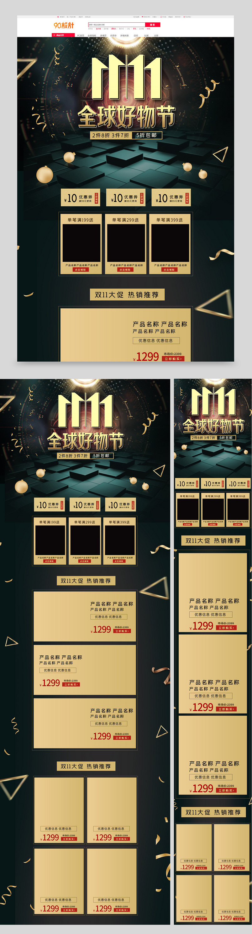 黑金双11全球好物节京东珠宝饰品活动大促首页
