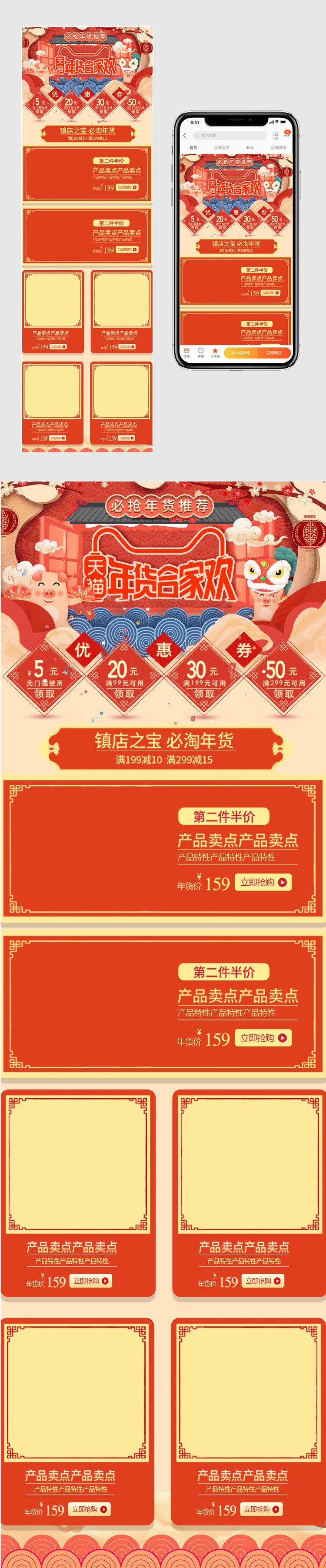 2019年货节中国风新年化妆品促销手机端首页