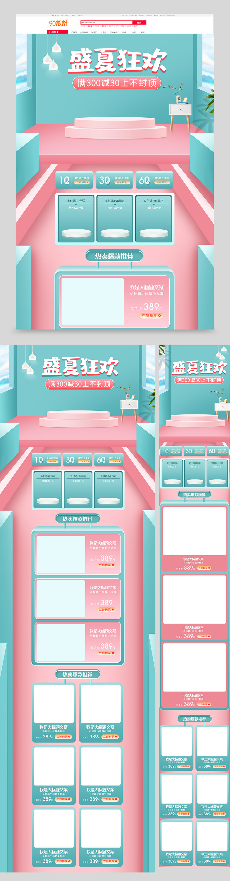 盛夏狂欢促销小清新简约女性首饰饰品首页