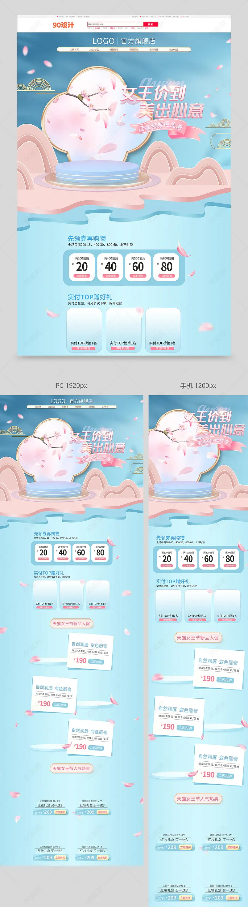 清新大气38女王节美妆彩妆促销活动首页设计模板图片