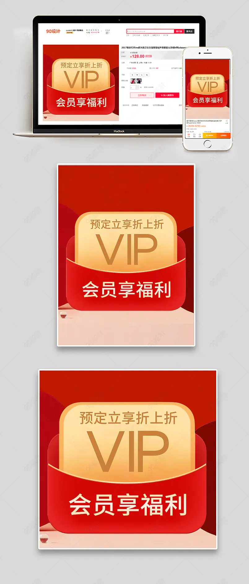 红色简约大气VIP店铺会员卡会员享福利主图直通车
