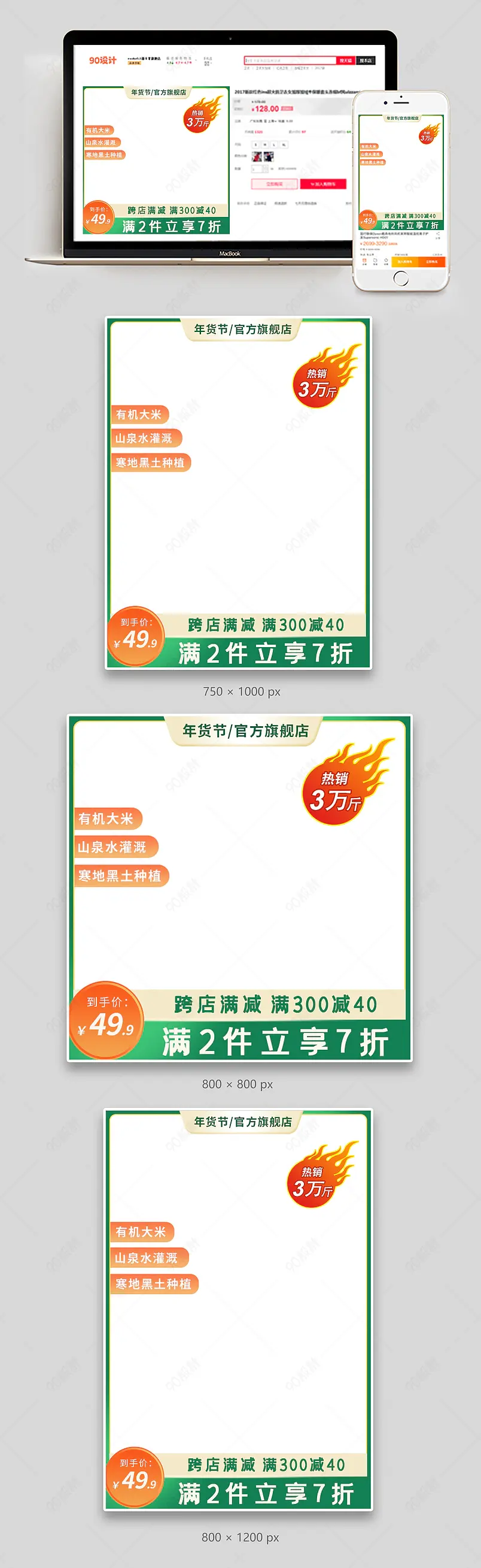 淘宝天猫年货节农产品大米杂粮简约主图
