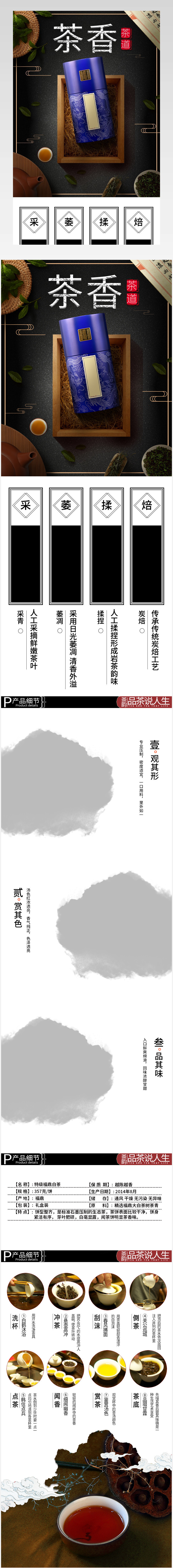 茶叶时尚简约风详情页产品描述页