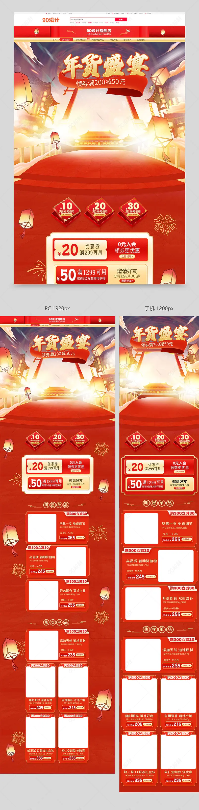 2022电商年货节红色喜庆食品首页模版