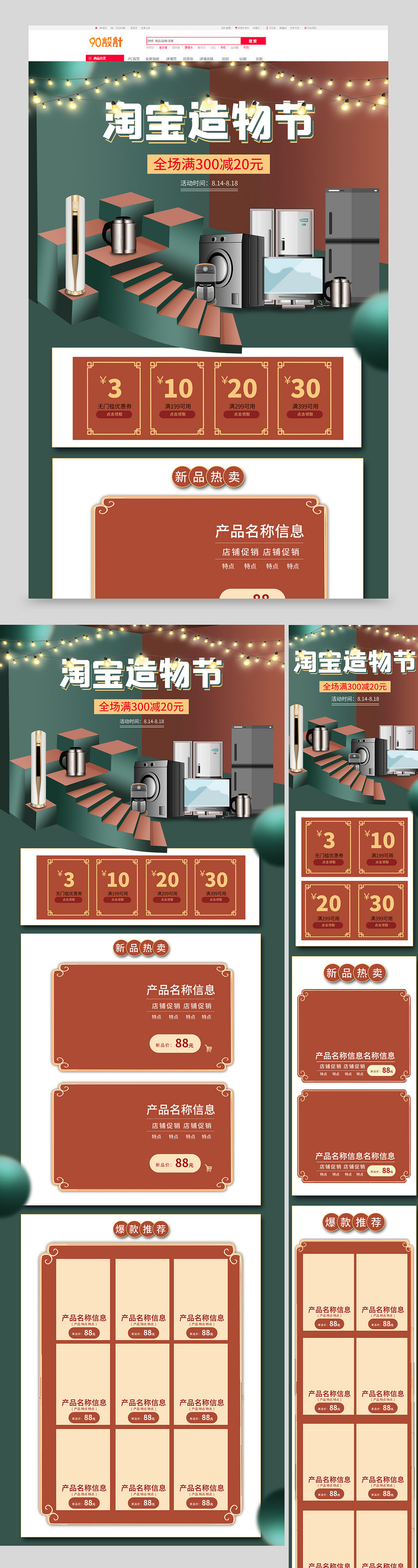 造物节立体家居伪C4D数码家电首页活动页