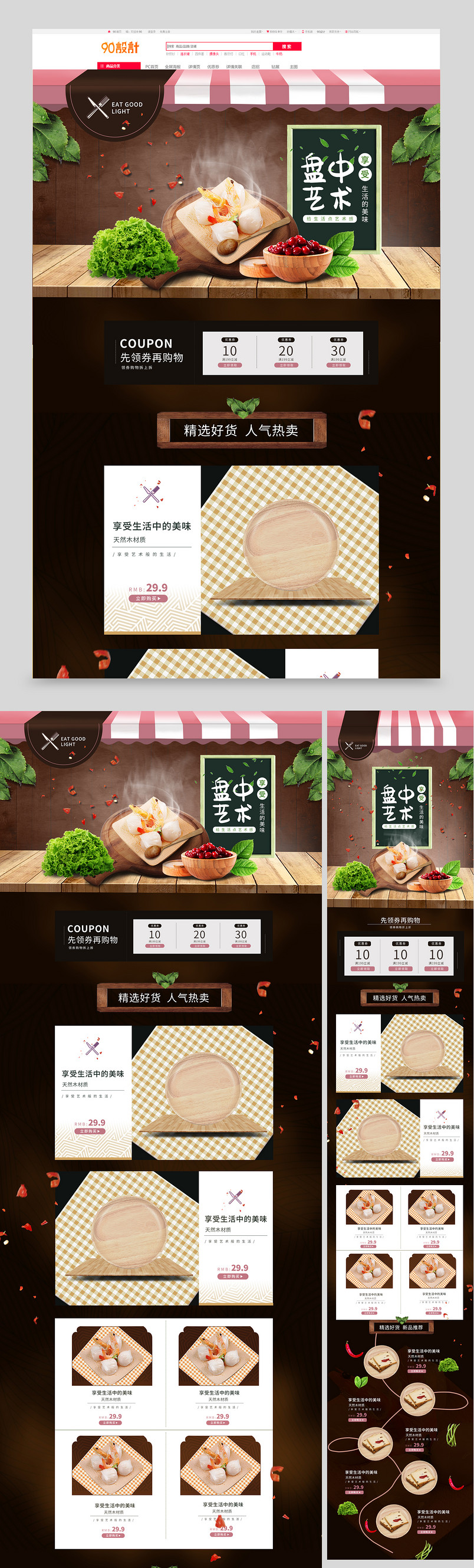 简约小清新家居用品类目通用首页
