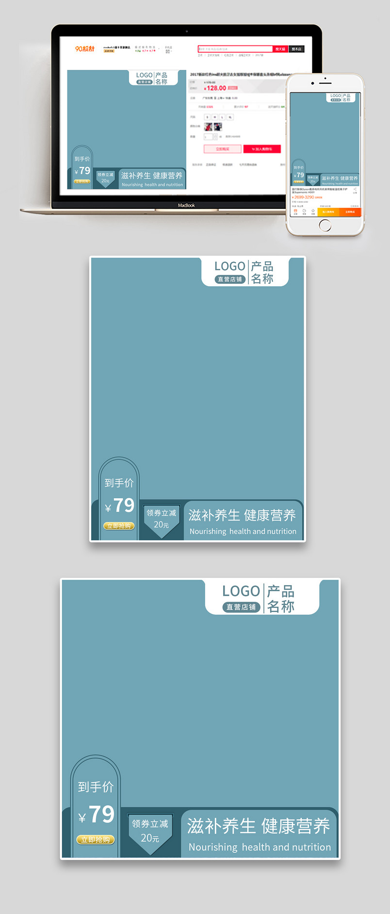 日常通用滋补养生蓝色背景直通车主图
