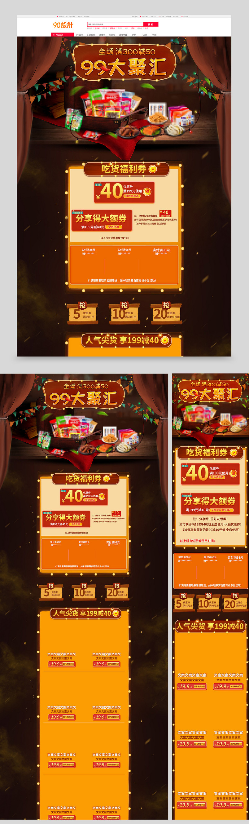 99大聚汇首页 99大促 活动首页 99狂欢节