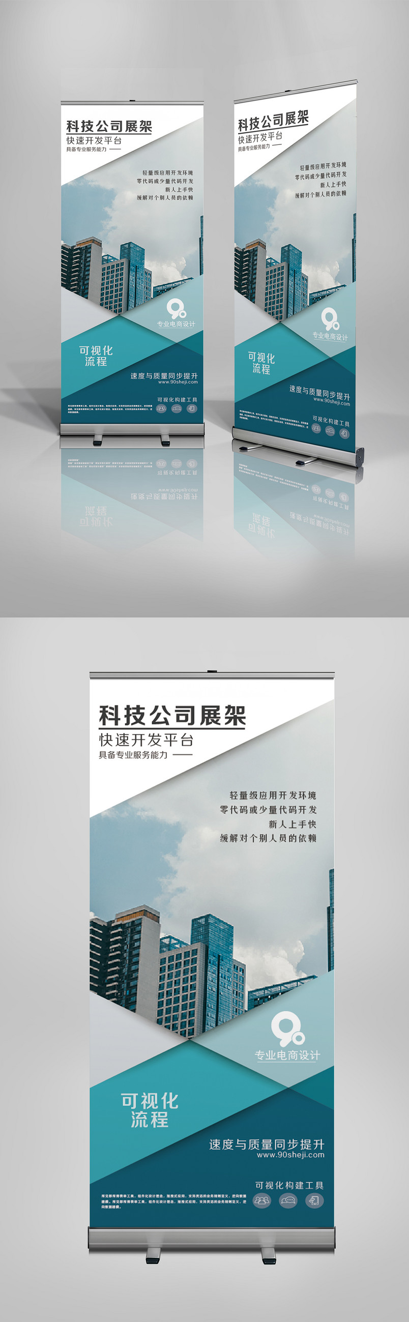 蓝色简约金融商务企业X展架易拉宝