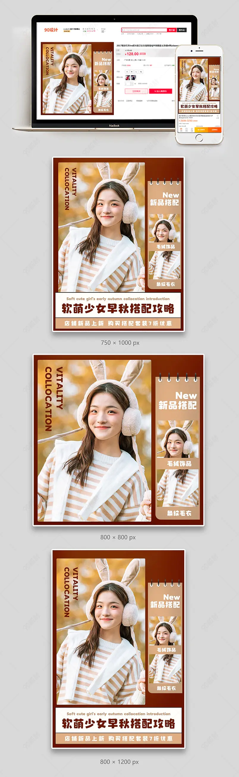 新势力周时尚元气软萌可爱早秋初秋上新女装服饰服装搭配个性潮流搭配推荐套餐直通车主图模板