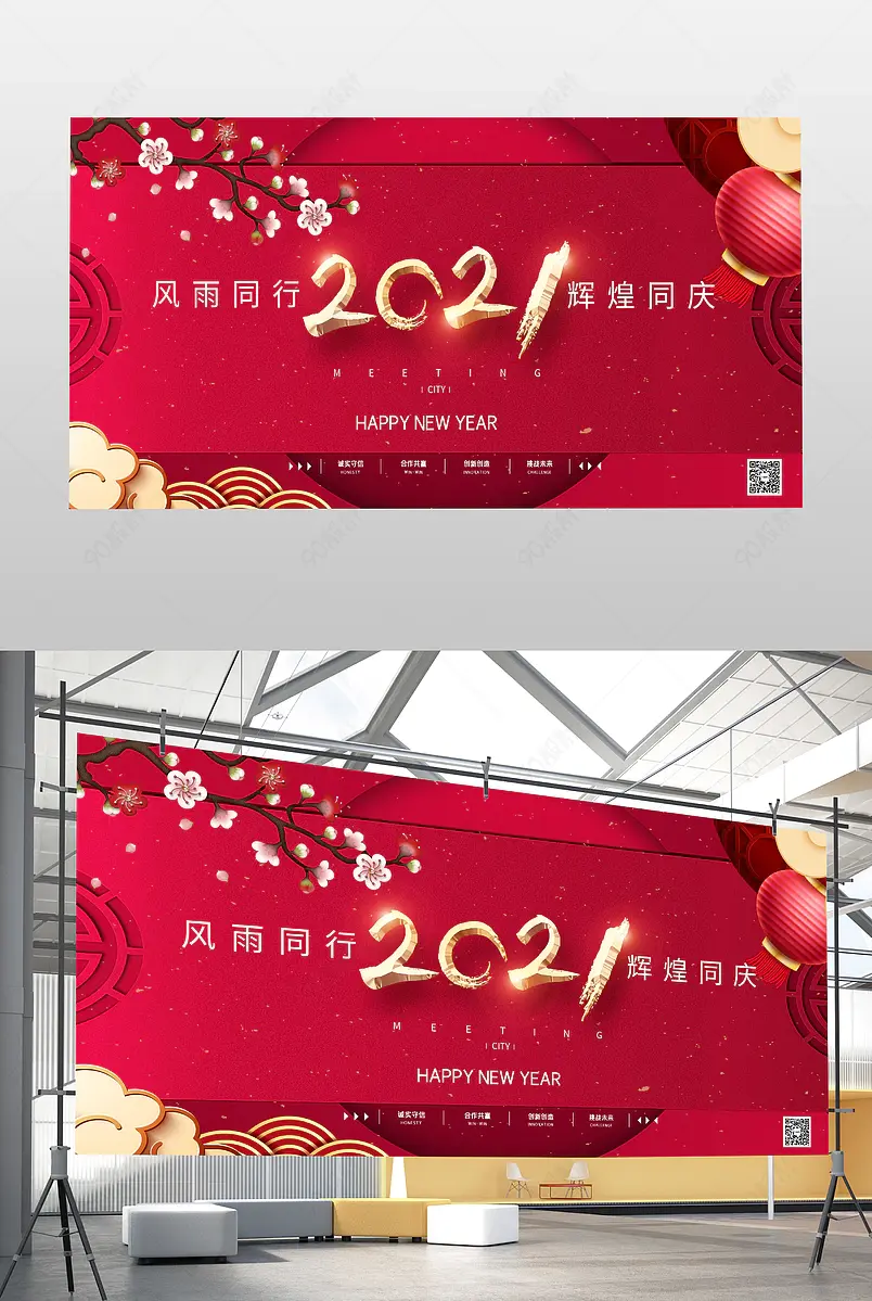 企业高端红色大气喜庆新年年会展板