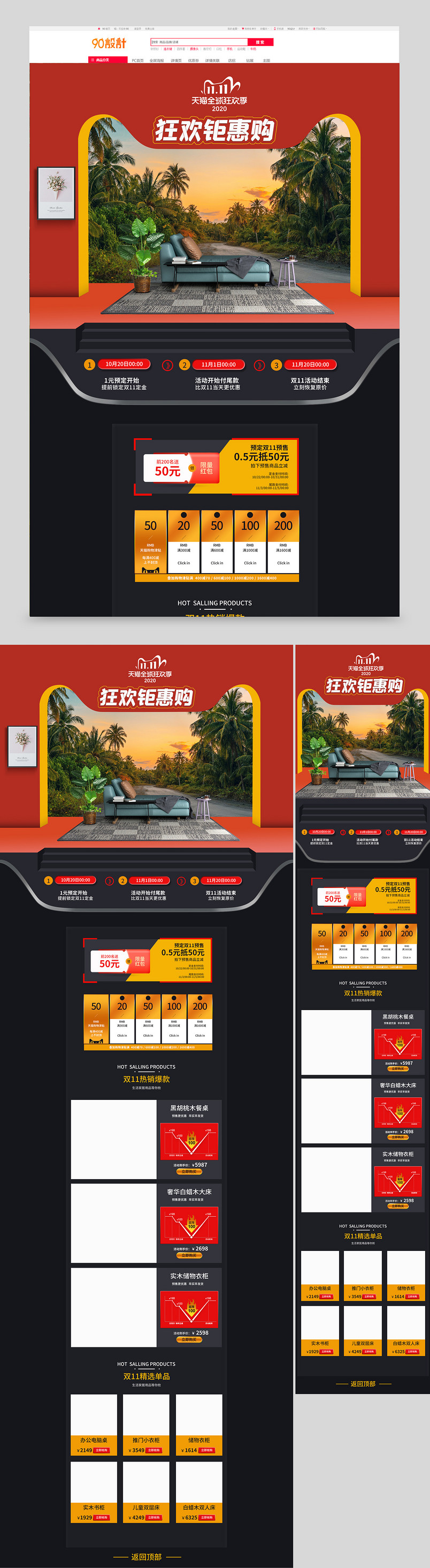 双11预售现代简约家具建材家居用品活动页面