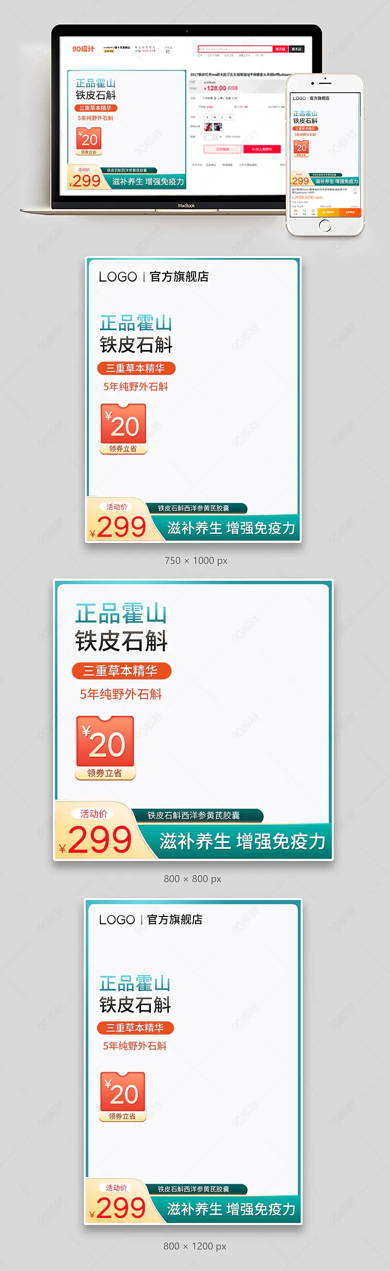 绿色清新简约大气养生保健品铁皮枫斗石斛主图直通车