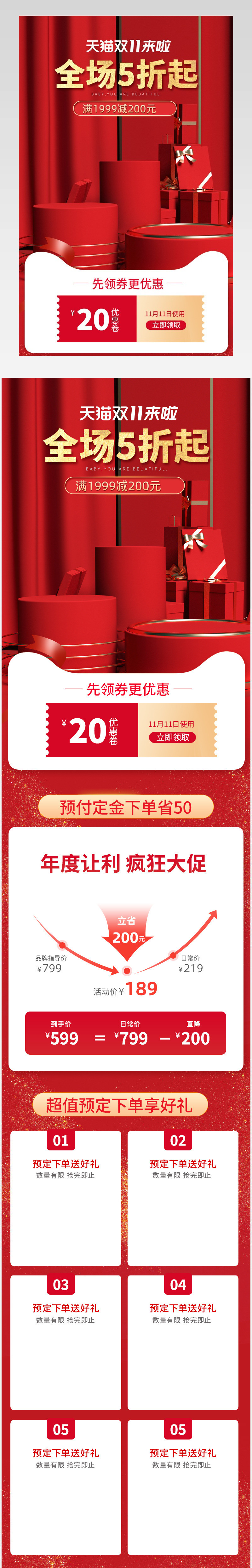 双十一狂欢节洗衣机空调大家电促销详情页关联销售图