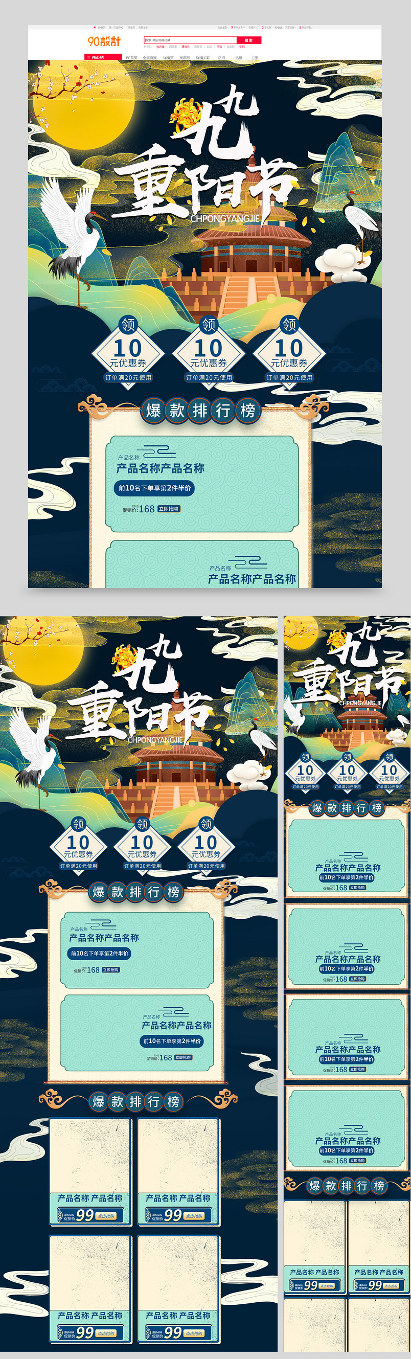 简约古典中国风重阳节箱包促销首页