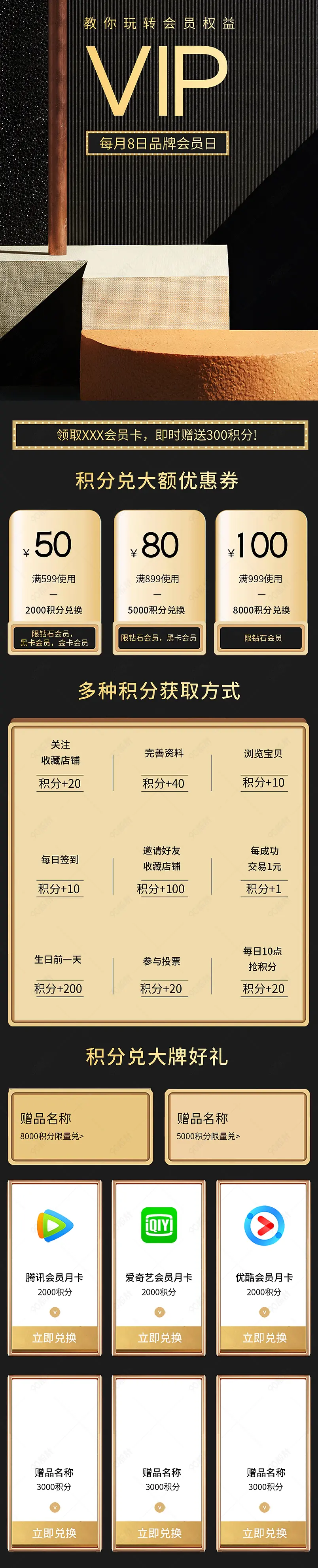 黑金色奢华大气会员专属权益获取积分方式会员收藏活动页面