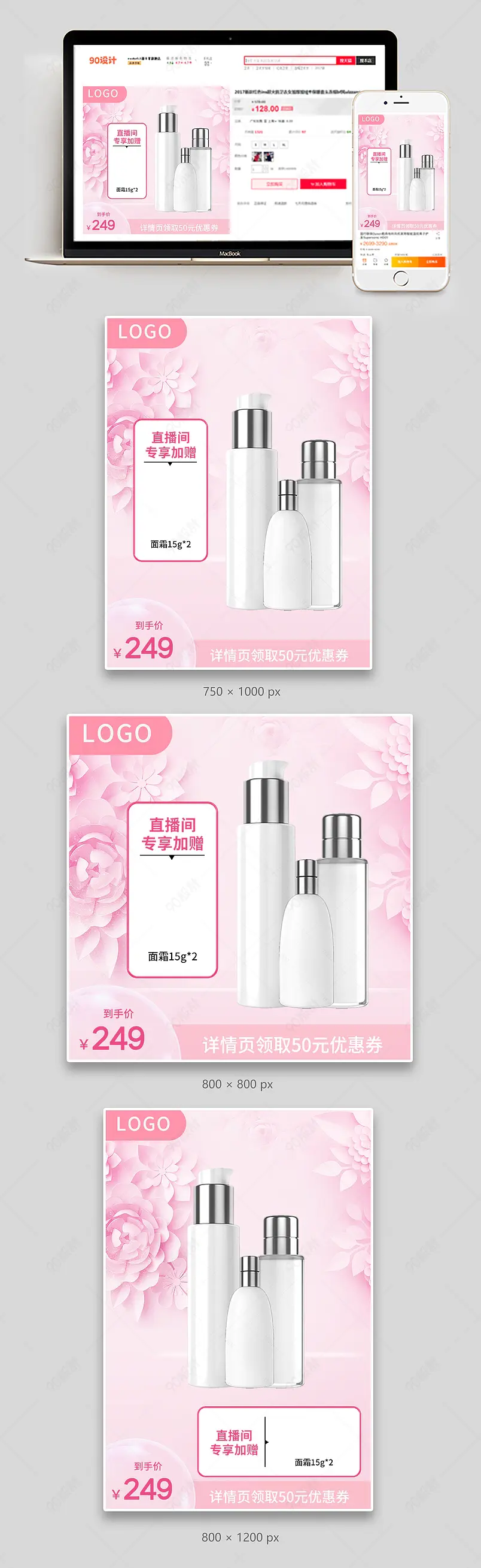 38女王节美妆个护粉色活动促销主图直通车图