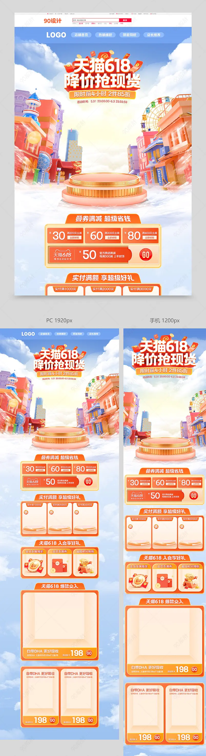 天猫618盛典理想生活狂欢季c4d立体休闲零食活动首页设计