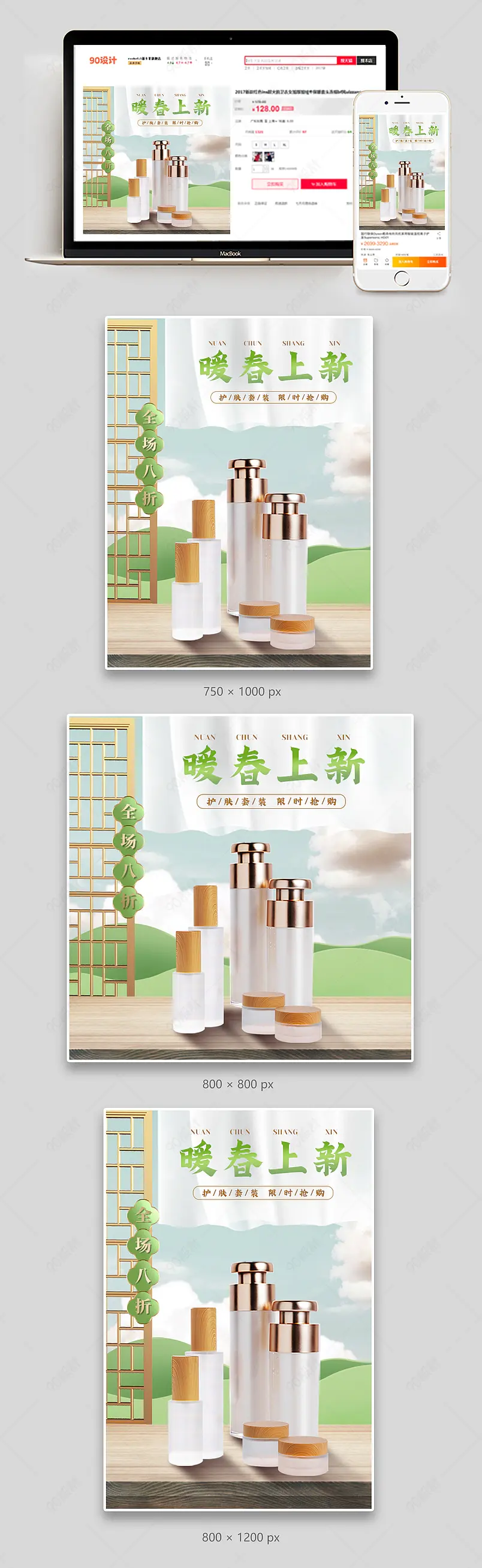 清新唯美淡绿色护肤品暖春上新主图直通车