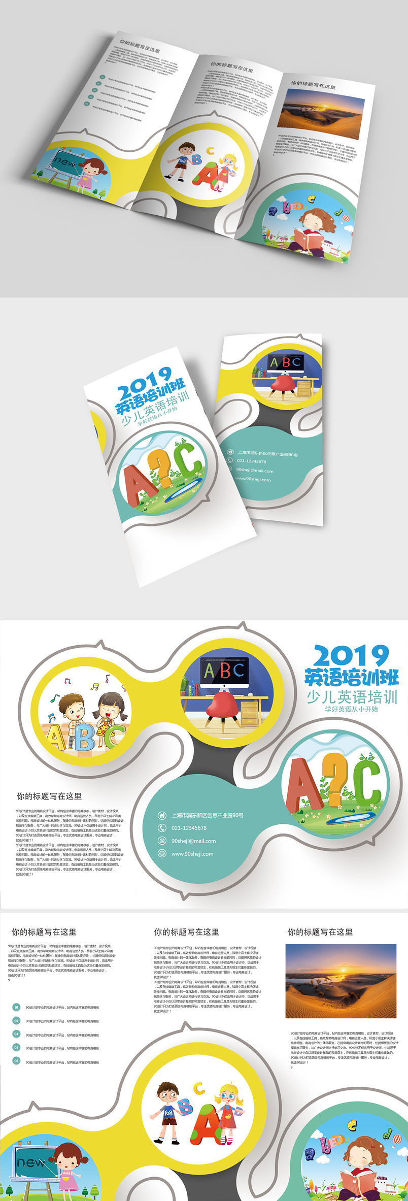 英语教育三折页简约企业三折页设计