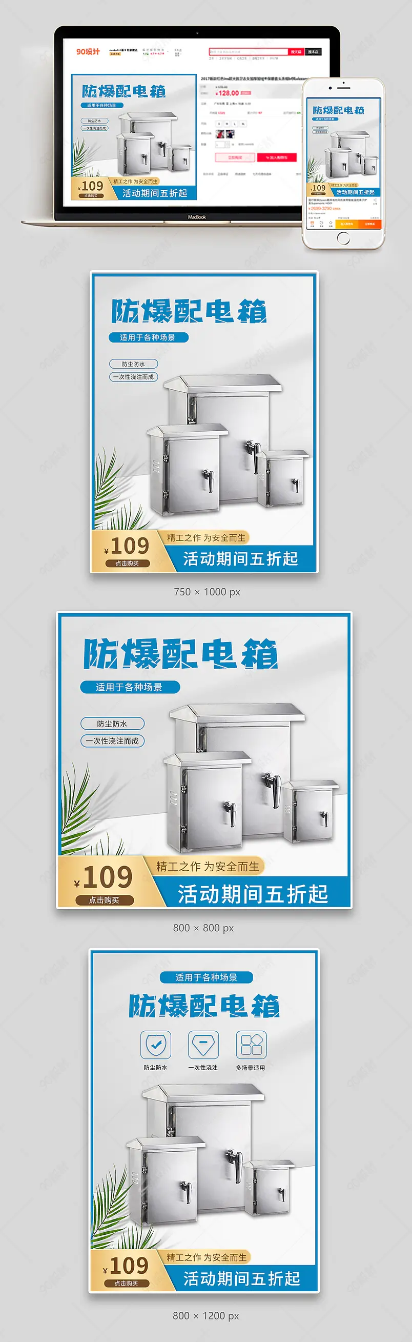 清新简约电气1688工业品五金机械防爆配电箱主图