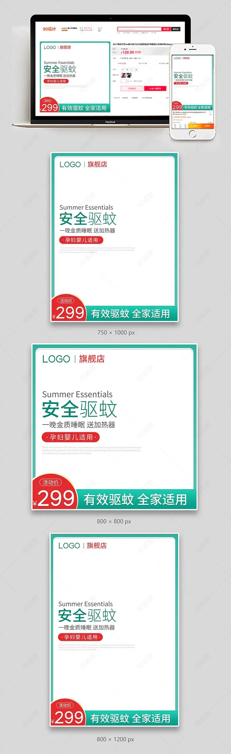 清新绿色简约大气电热蚊香液主图直通车