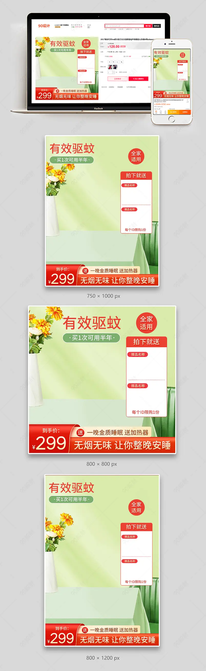 绿色清新简约大气电热蚊香液驱蚊液主图直通车