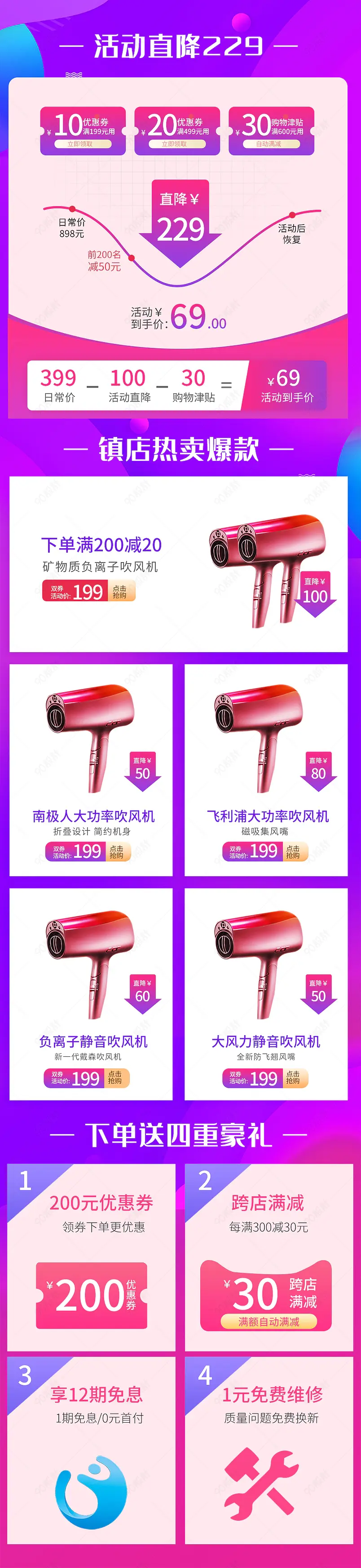 大促活动数码家电剃须刀TOP热卖榜产品框营销模块