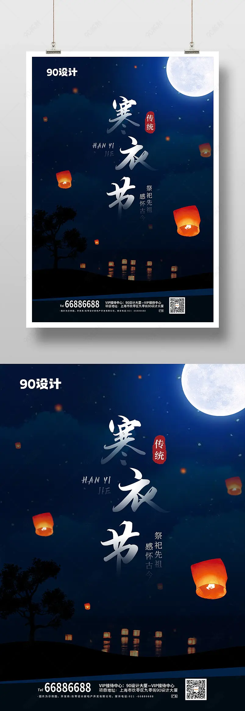传统节日寒衣节地产宣传海报印刷海报设计