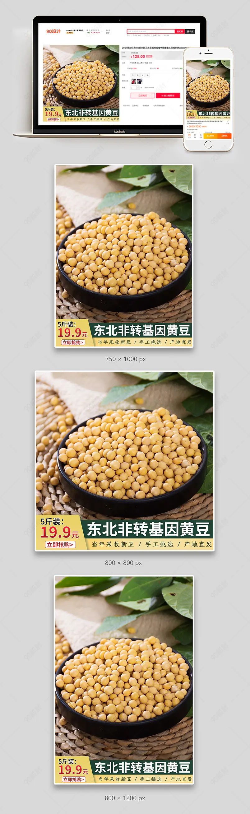 拼多多天猫京东生鲜香有机黄豆主图直通车