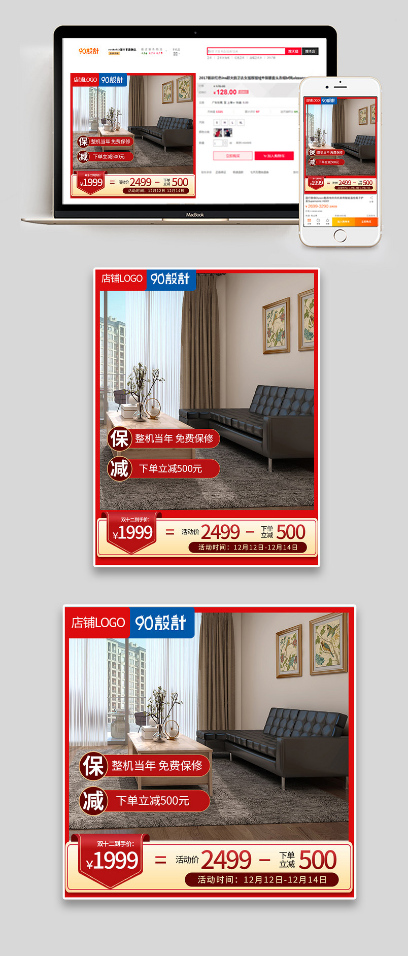 双12双十二节日促销家居建材家具红色金色大气简约主图直通车图