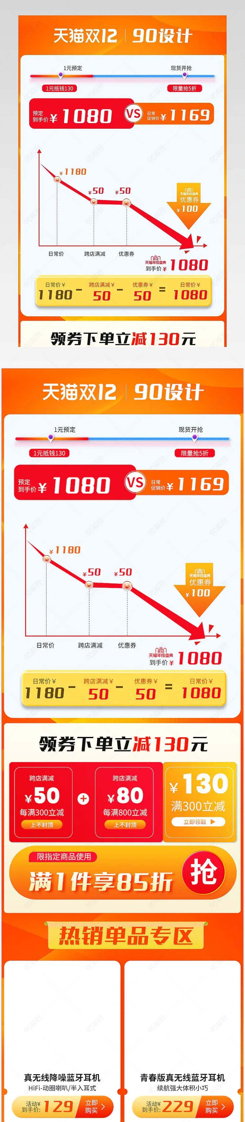 双12狂预售数码家电详情页活动关联营销图