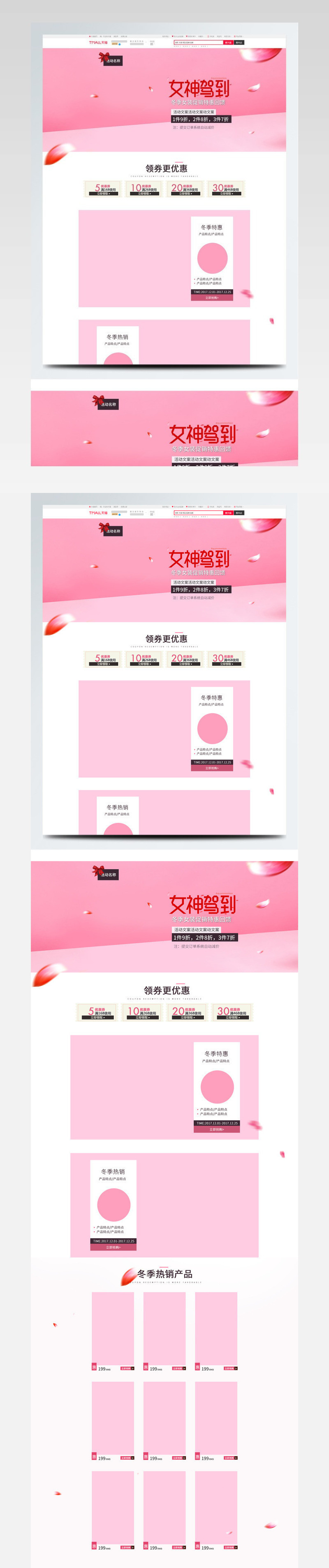 冬季促销粉嫩系女装首页全屏模版设计
