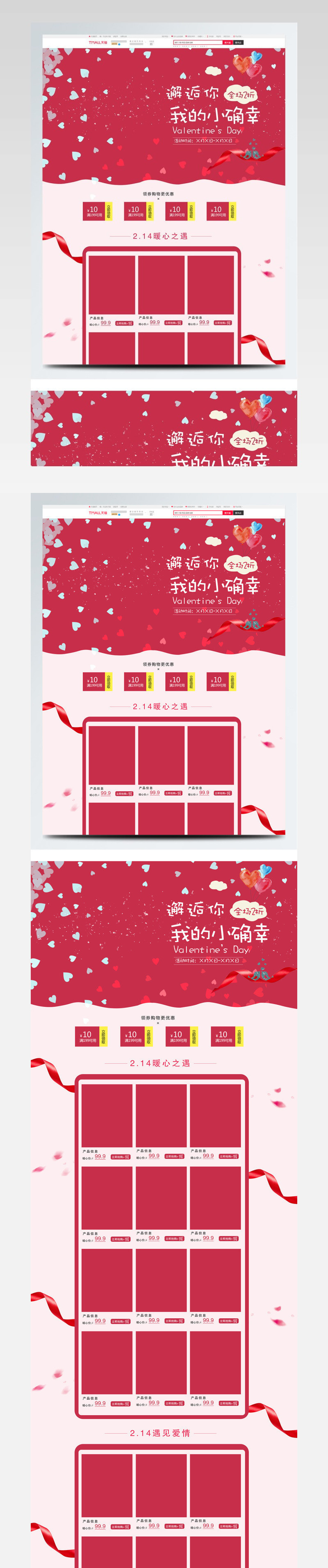 情人节玫瑰红温馨电商淘宝首页PSD