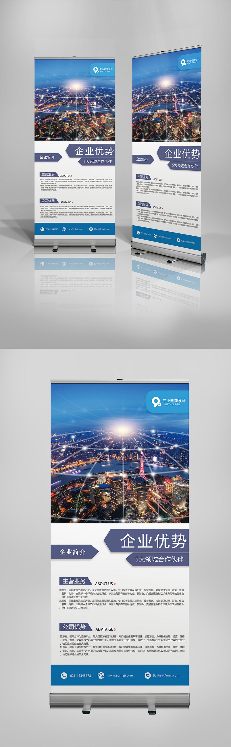 蓝色商务科技互联网X展架易拉宝