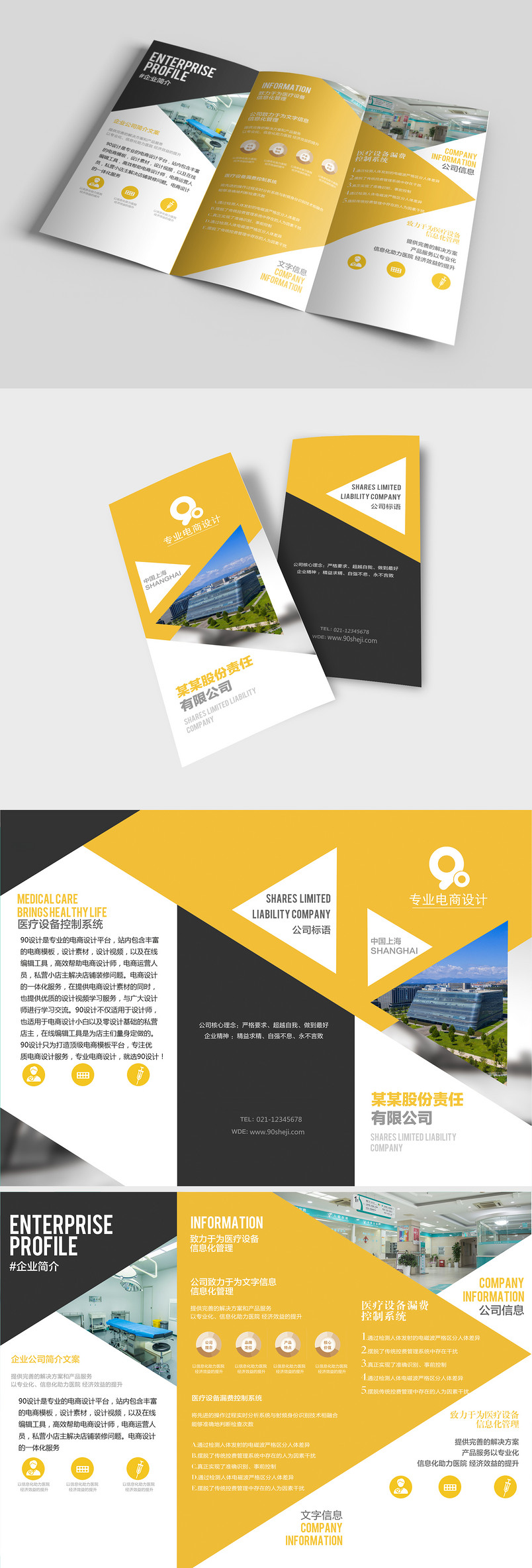 黄灰色三折页简洁大气企业宣传三折页