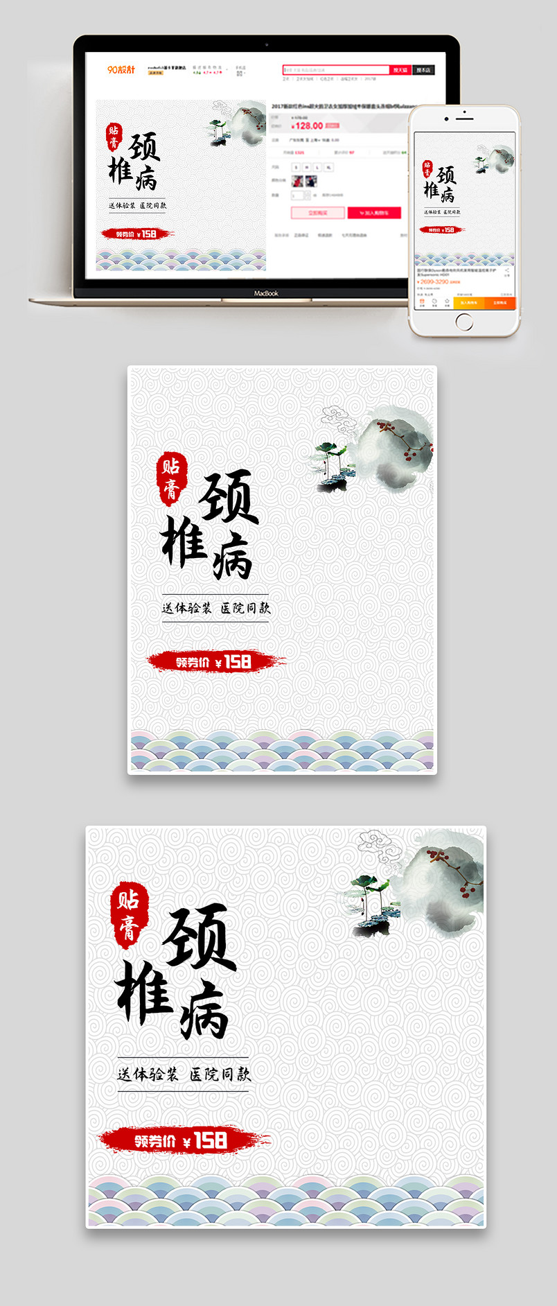 中国风风格中药颈椎膏药主图直通车