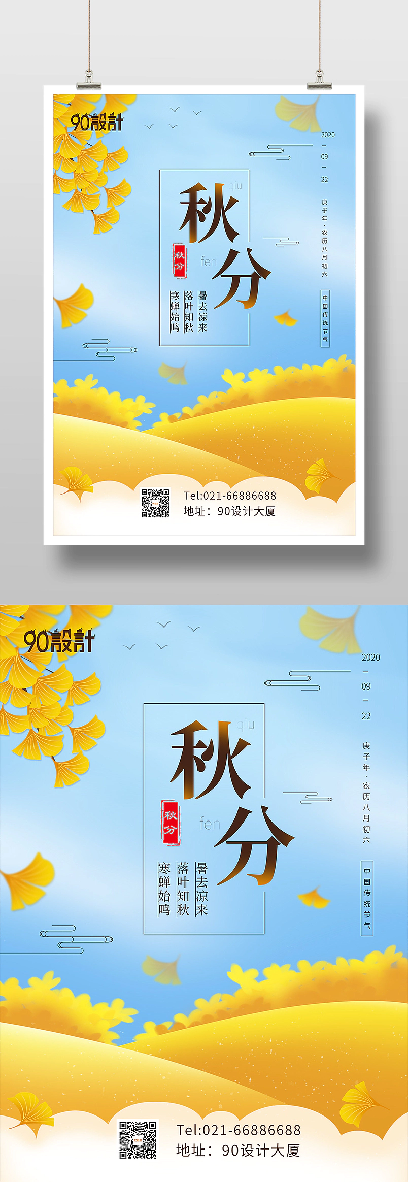 传统二十四节气秋分银杏简约风手绘印刷海报