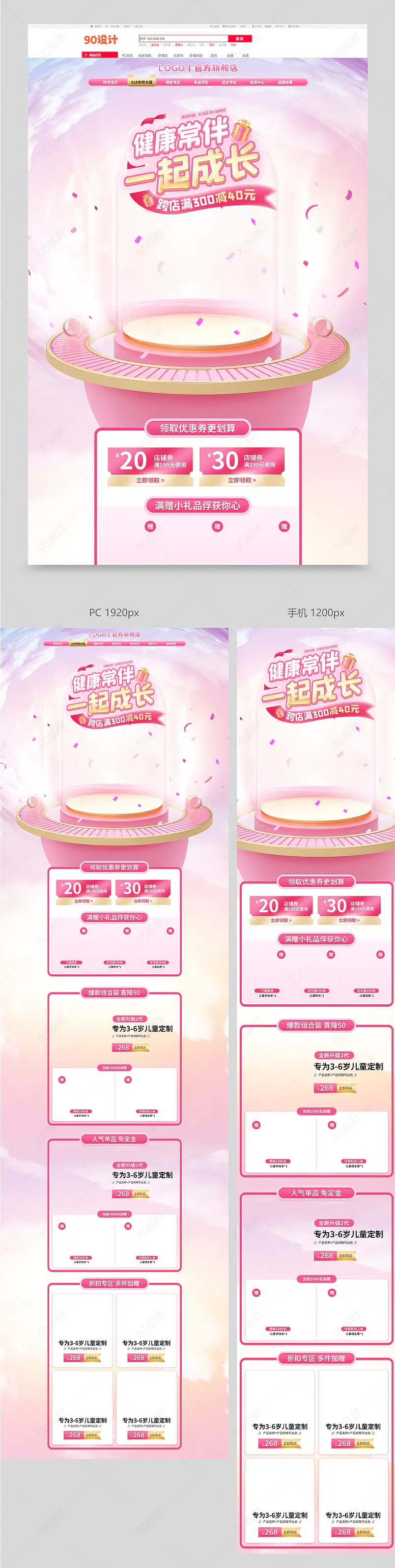 618年终大促母婴用品粉色活动页