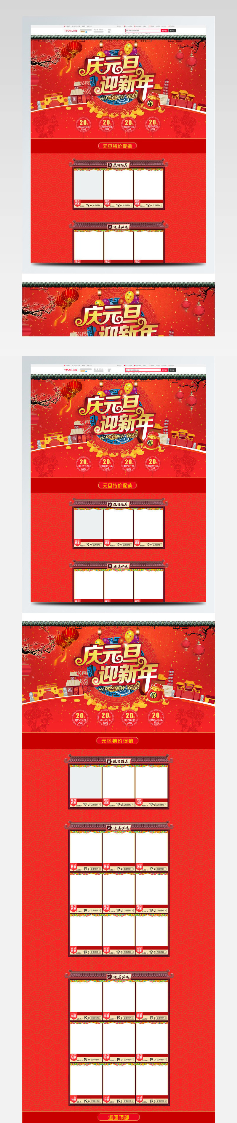 红色喜庆天猫淘宝电商促销元旦首页促销模板