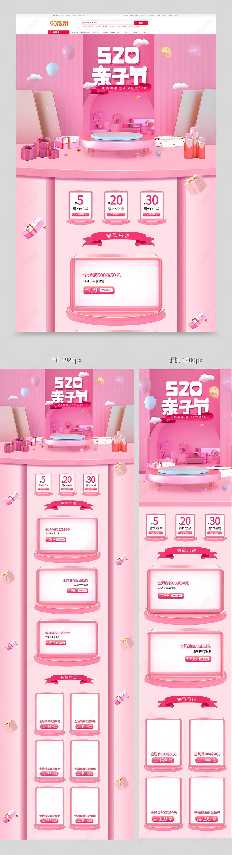 粉色清新简约亲子节卡通母婴卡通玩具促销电商首页