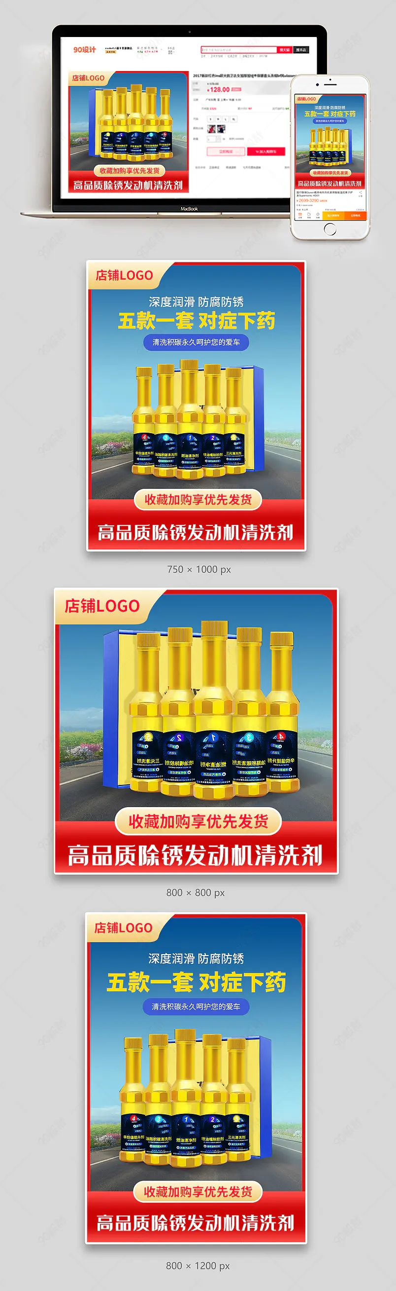 蓝色简约设计汽车除锈清洗剂电商日常活动直通车主图