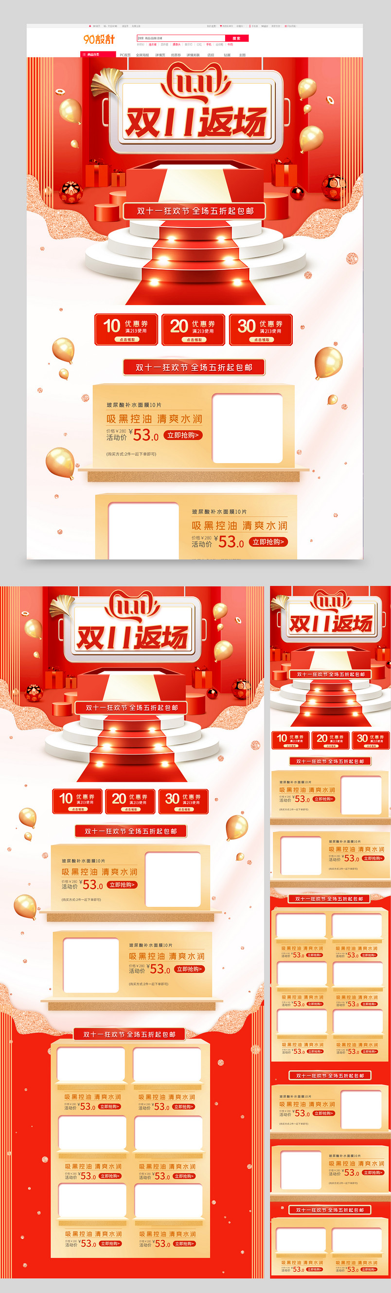 红色立体双十一双11美妆电商首页