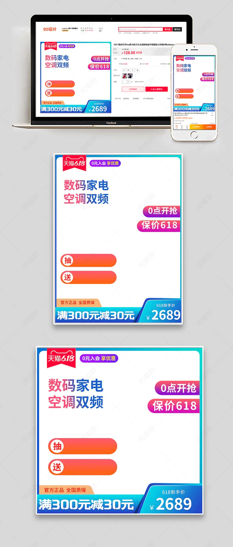 618活动年中主图大促淘宝京东主图